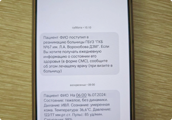 Анастасия Ракова: все столичные взрослые стационары подключили сервис СМС-оповещения из реанимации